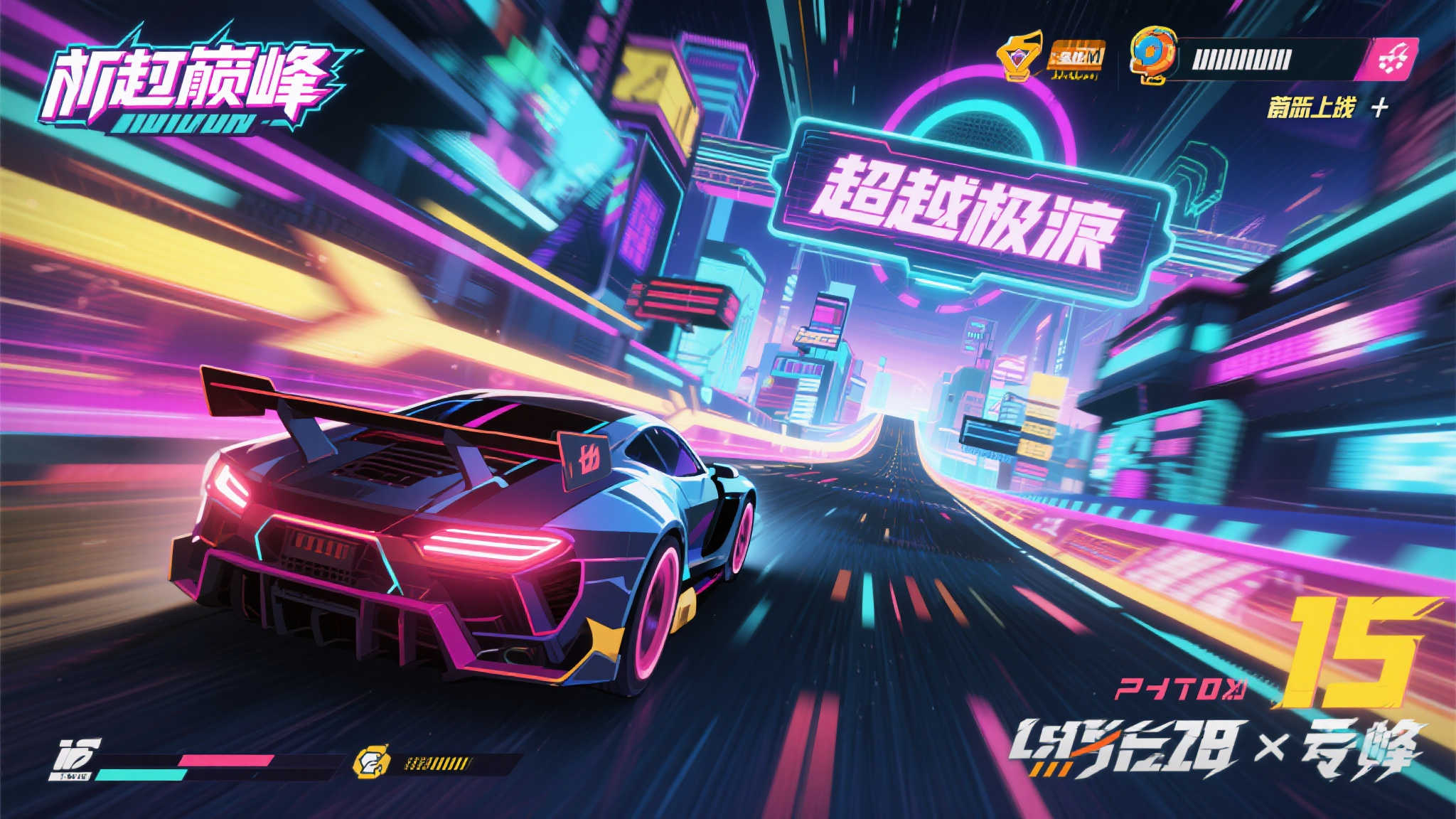 “突破次元!动漫风街机竞速新作《霓虹巅峰:极限挑战》震撼发布” 在快节奏的现代生活中,竞速游戏一直是玩家