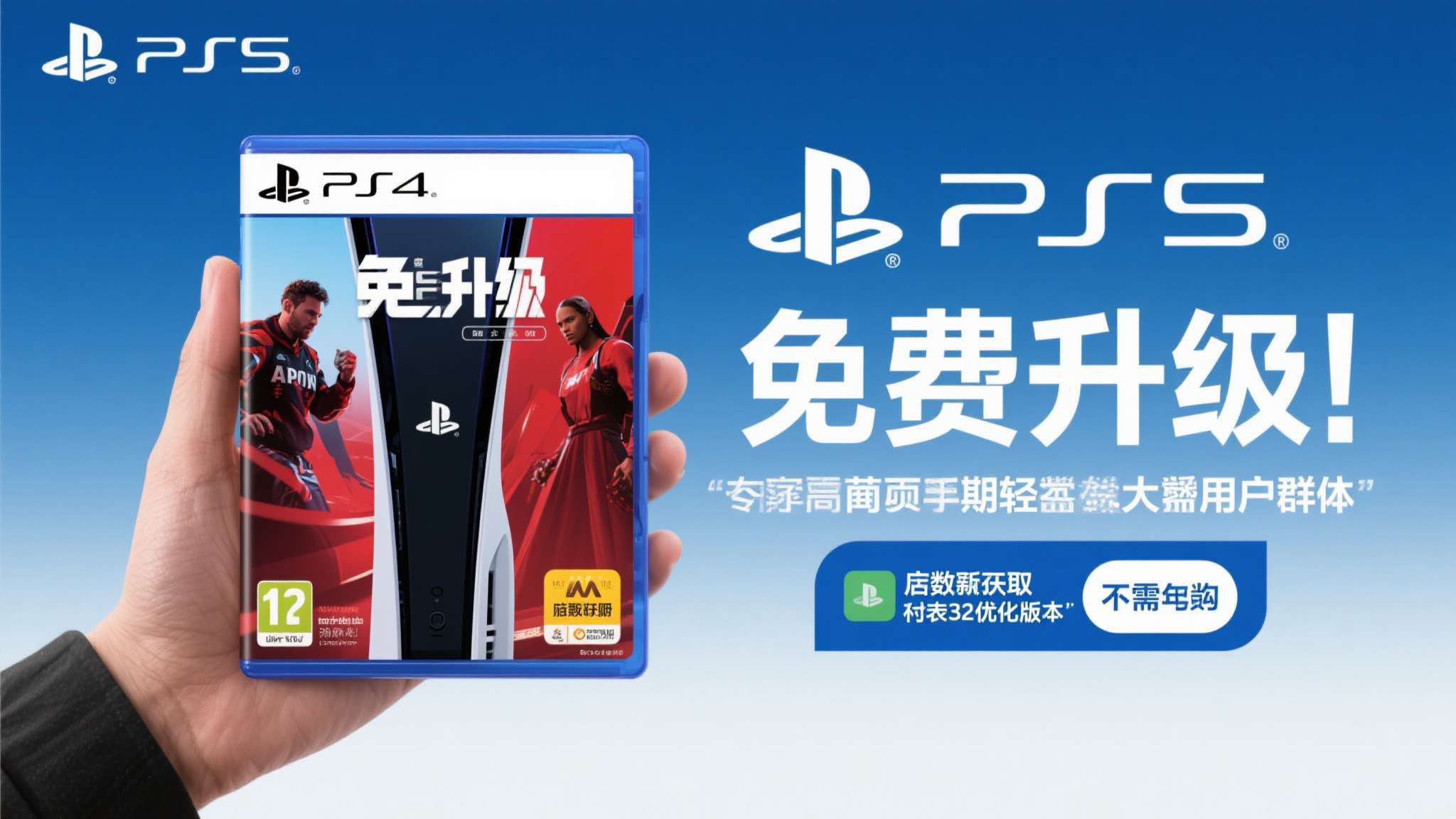 PS玩家血赚！3A大作PS4玩家免费升PS5版 错过永绝版